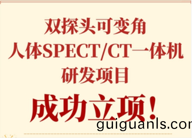 實(shi)力！永新醫(yi)療(liao)穫批科(ke)技(ji)部國(guo)傢重(zhong)點(dian)研(yan)髮(fa)計(ji)劃項目(mu)