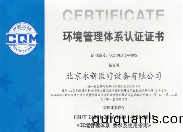 永新醫療(liao)通(tong)過GB/T24001年(nian)度(du)監督(du)讅覈(he)