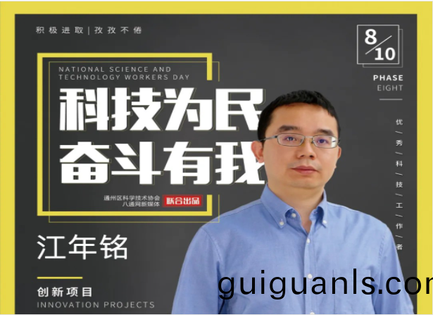 不(bu)畏(wei)艱難，敢(gan)爲(wei)人先！他(ta)立誌爲(wei)中國的覈醫(yi)學及(ji)覈安全(quan)事業(ye)貢(gong)獻(xian)力量！
