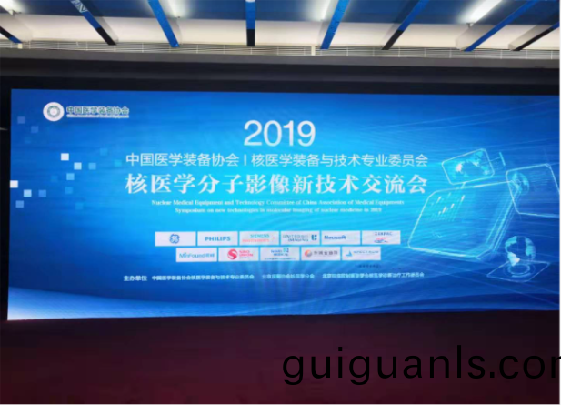 永新醫(yi)療(liao)黑(hei)科技(ji)亮相 — 2019年(nian)覈醫學(xue)分(fen)子(zi)影(ying)像新(xin)技術(shu)交(jiao)流(liu)會
