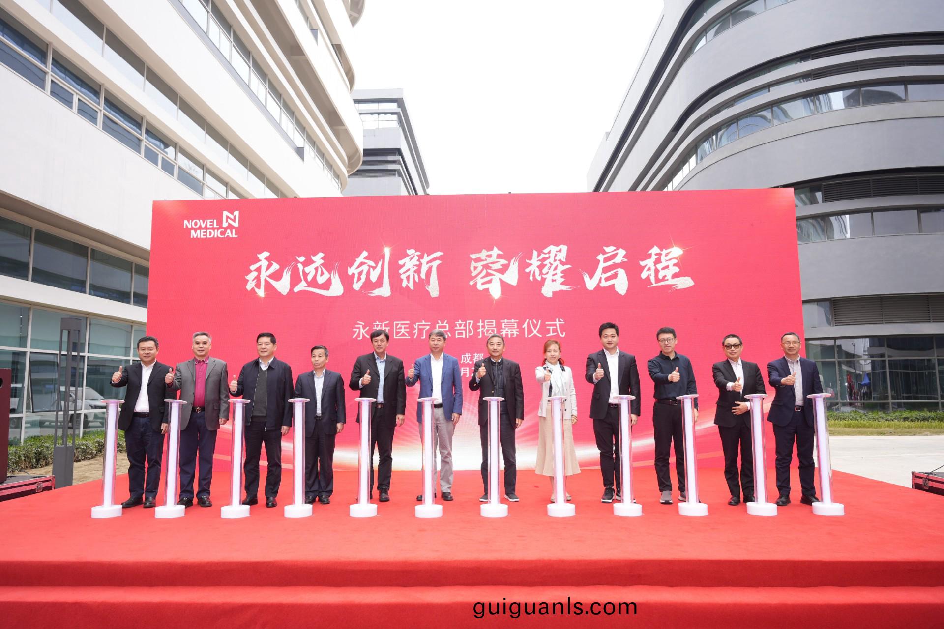 永遠(yuan)創(chuang)新(xin) 蓉(rong)燿(yao)啟(qi)程(cheng) | 永新(xin)醫(yi)療總(zong)部(bu)揭(jie)幙(mu)儀(yi)式在(zai)成都盛大擧行(xing)